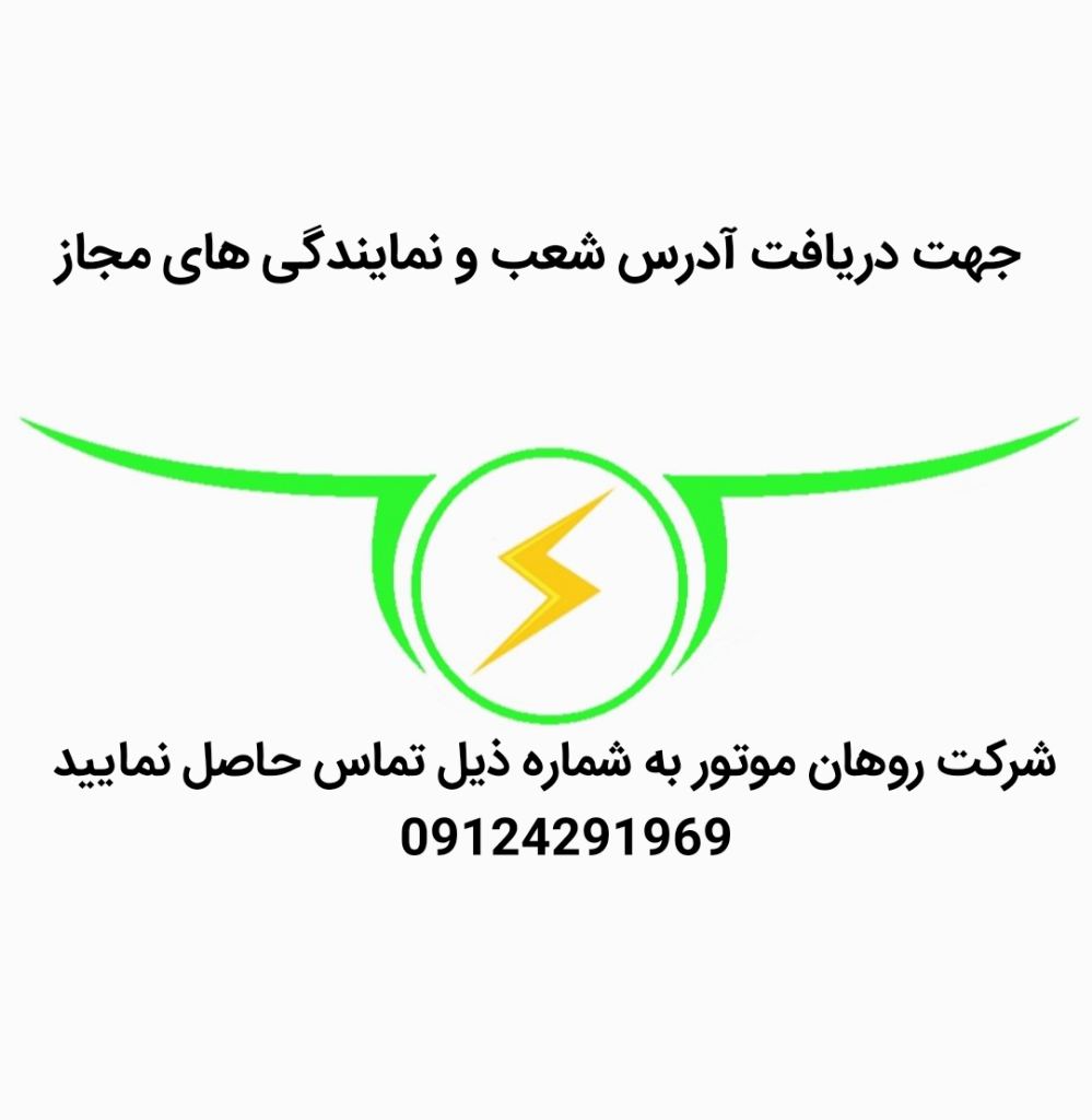 روهان موتور